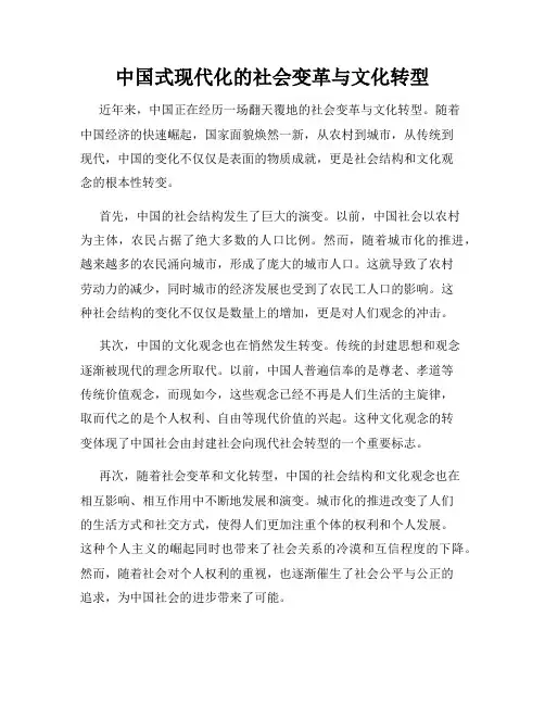 中国式现代化的社会变革与文化转型