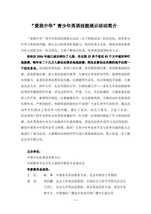 爱我中华英语技能大赛活动简介
