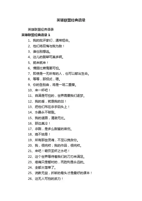 英雄联盟经典语录
