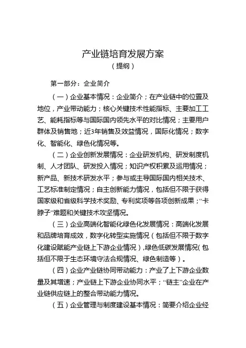 产业链培育发展方案(提纲)