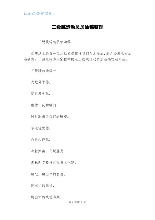 三级跳运动员加油稿整理