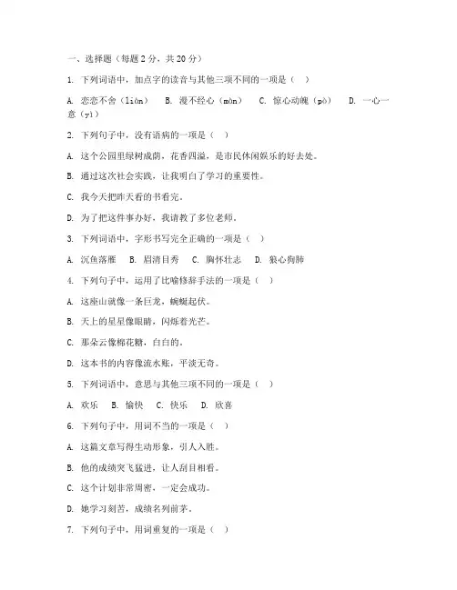 鲁教版五年级上册语文期末试卷