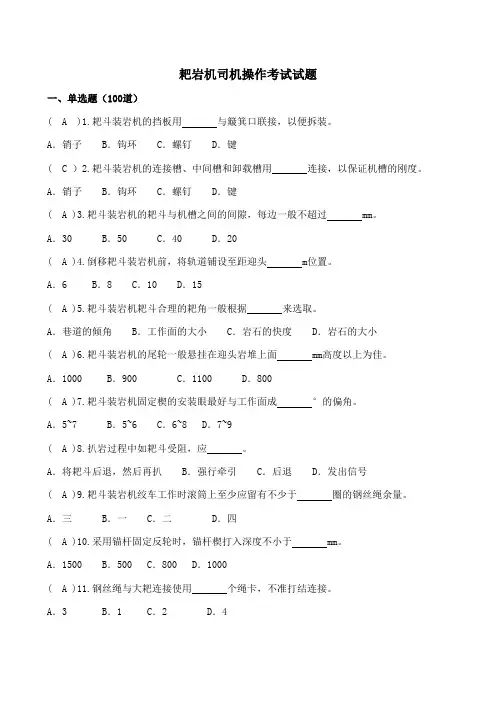 耙岩机司机