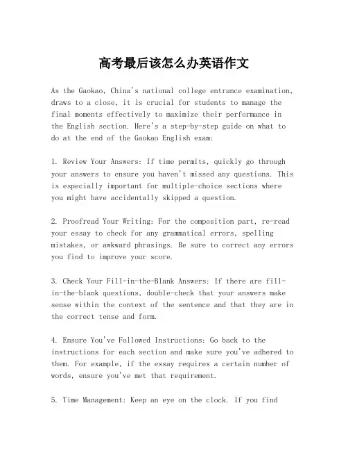 高考最后该怎么办英语作文