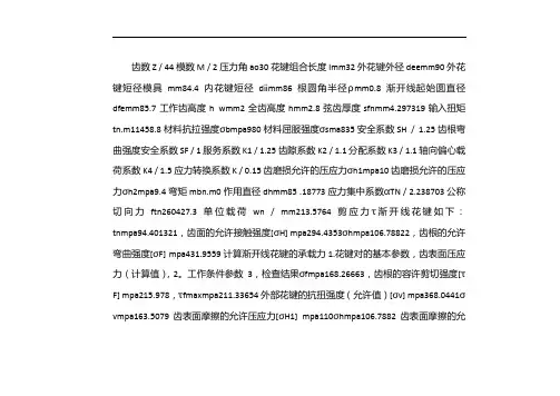 渐开线花键完整计算