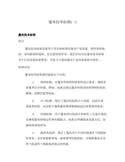 篷布技术标准(一)