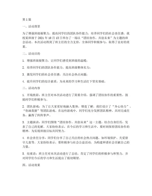 班会活动记录活动效果(3篇)