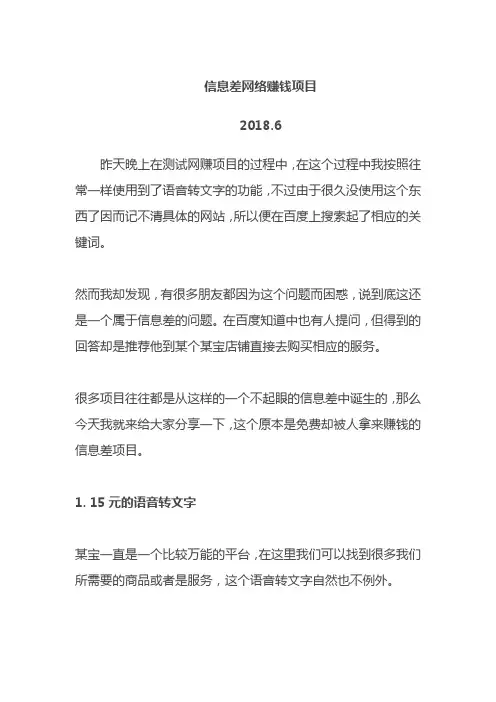 用信息差操作0成本一周6万项目