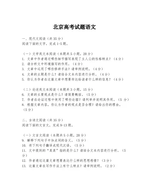 北京高考试题语文