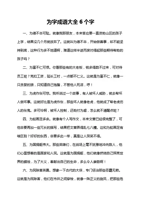 为字成语大全6个字