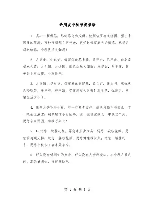 给朋友中秋节祝福语(三篇)