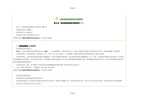 药品监督管理体制与法律体系