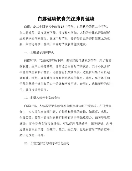 白露健康饮食关注肺胃健康