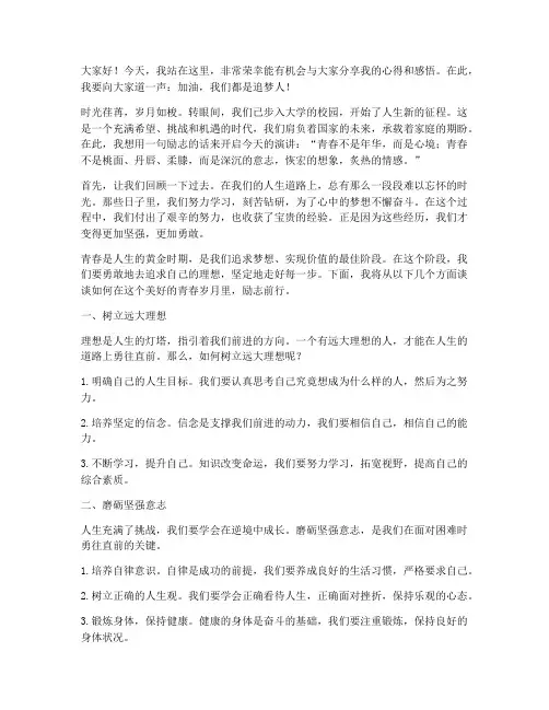 演讲稿开头语励志