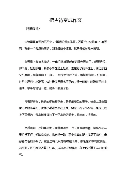 把古诗变成作文