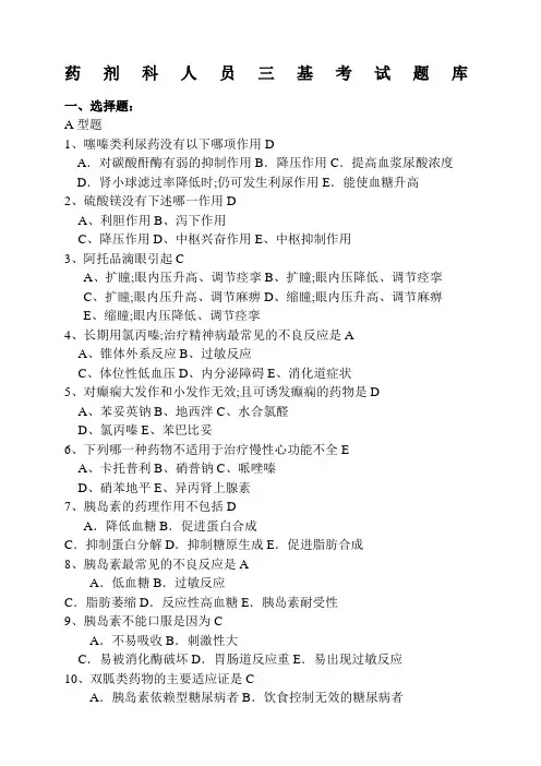 药学三基试题