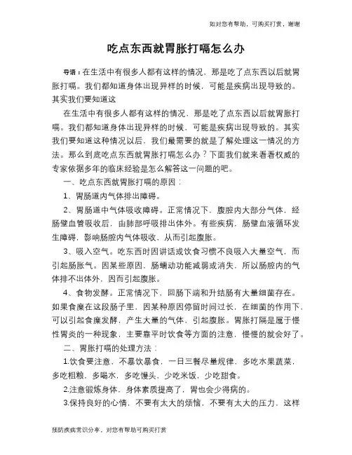 吃点东西就胃胀打嗝怎么办