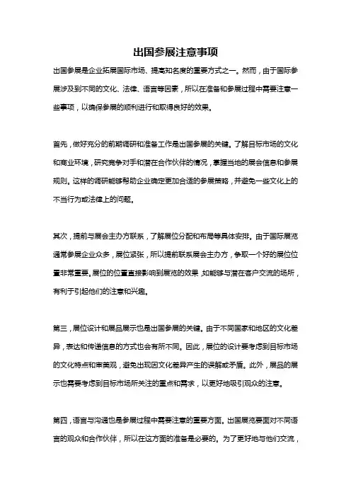 出国参展注意事项
