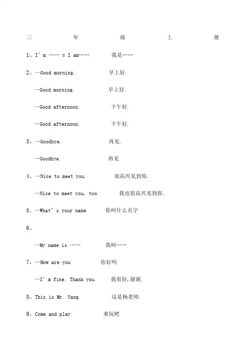 英语三年级句型归纳