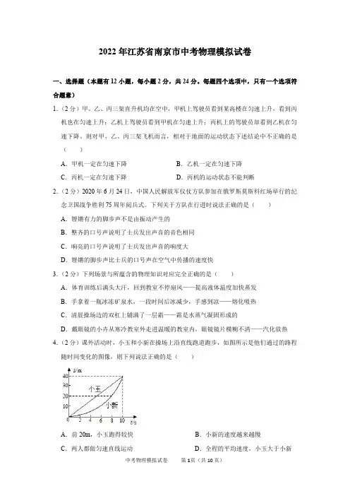 2022年江苏省南京市中考物理模拟试卷及参考答案 (1)