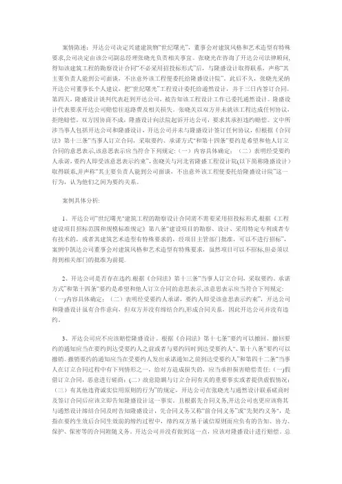建设工程法规案例及答案