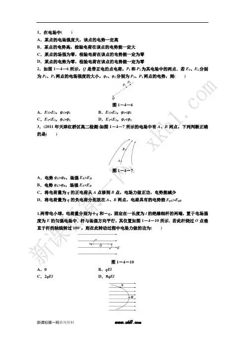 电势能和电势练习题