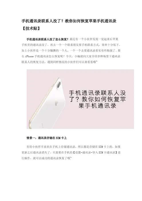 手机通讯录联系人没了？教你如何恢复苹果手机通讯录【技术贴】