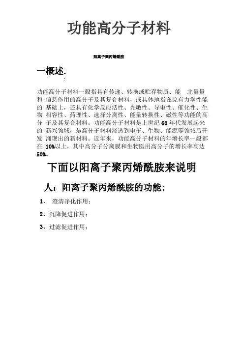 功能高分子材料