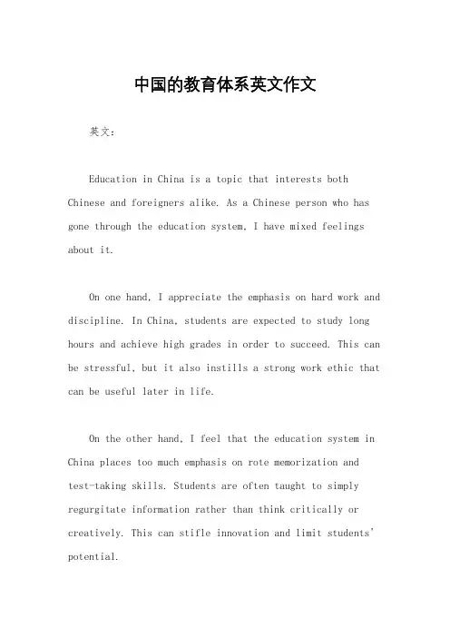 中国的教育体系英文作文