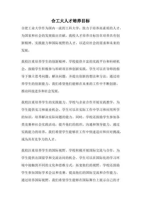 合工大人才培养目标