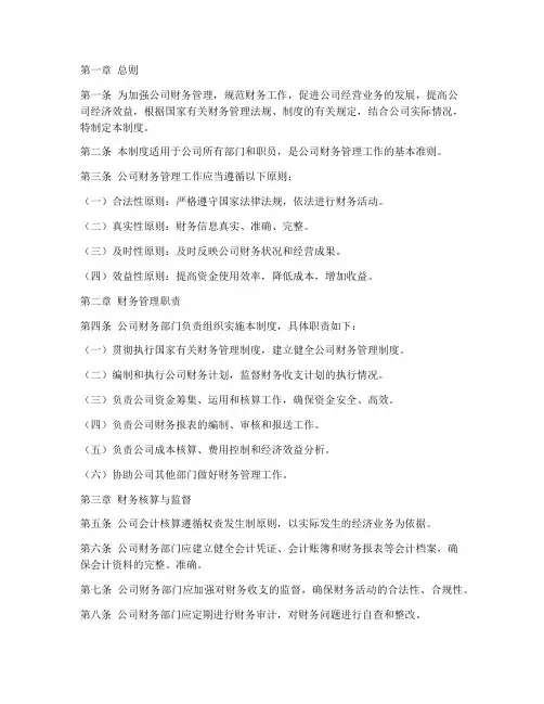 中烟公司财务管理制度