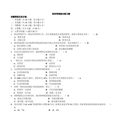 财务管理综合练习题