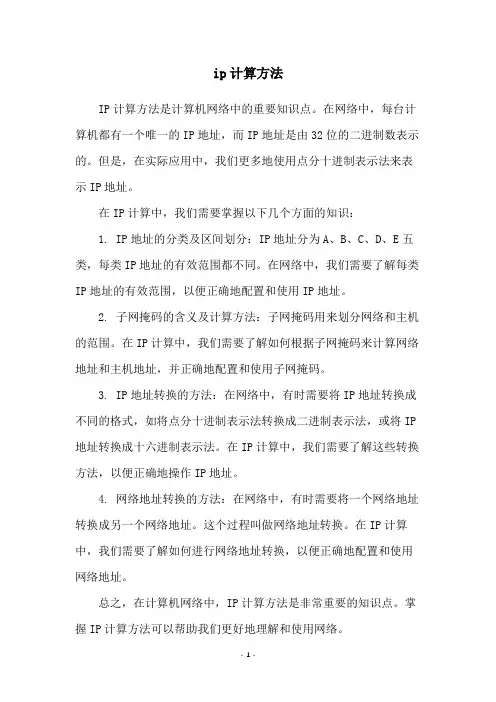 ip计算方法