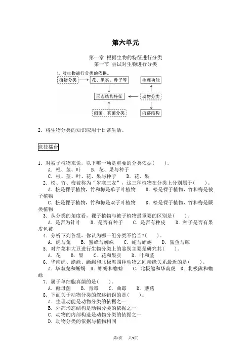 初中八年级(初二)生物 第一章根据生物的特征进行分类