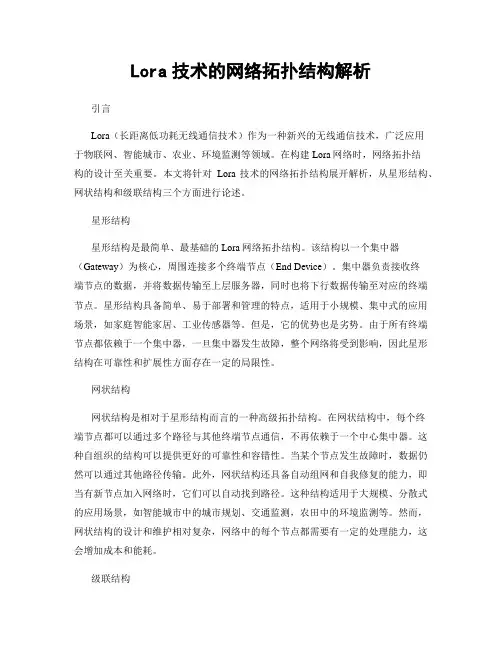 Lora技术的网络拓扑结构解析