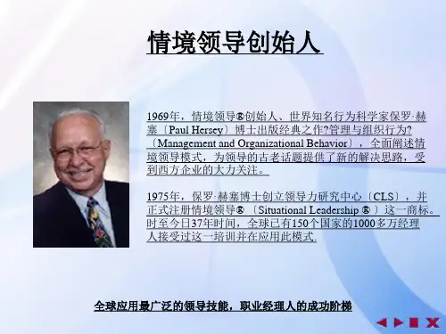 情境领导麦肯特.ppt