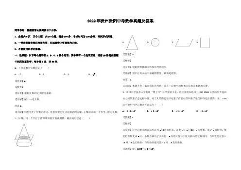 2022年贵州贵阳中考数学真题及答案
