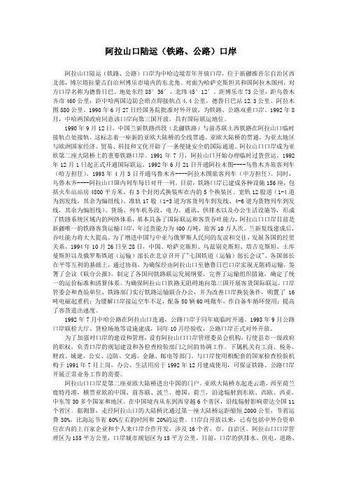 阿拉山口陆运(铁路、公路)口岸