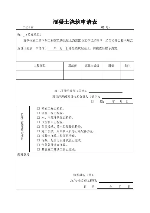 钢筋连接安装加工模板安装检验批验收记录