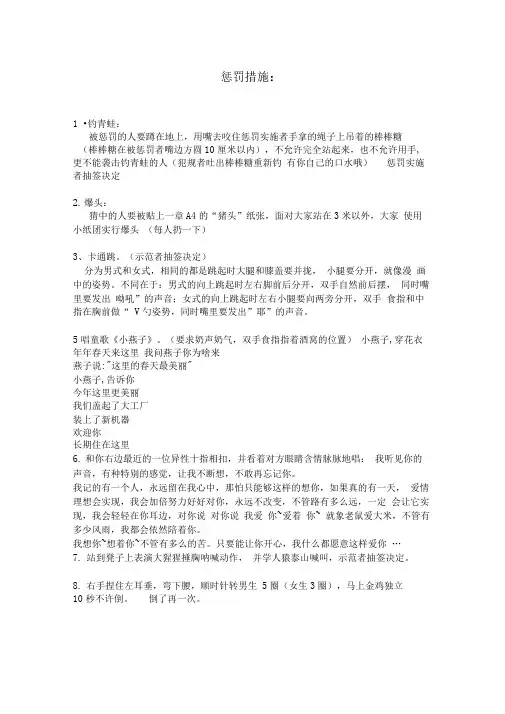 活动小游戏惩罚措施-知识杂货店