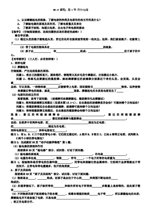 九年级物理导学案：15.1两种电荷