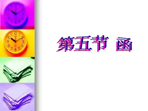 函