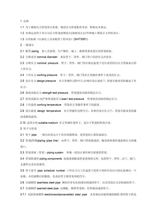【专业文档】管道专业术语.doc
