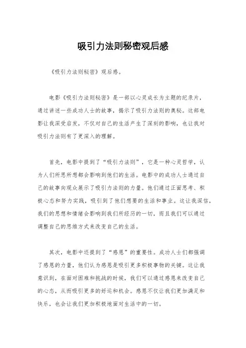 吸引力法则秘密观后感