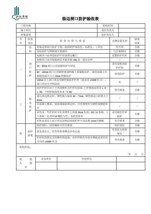 临边洞口检查验收表填写范本