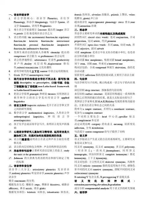 现代语言学