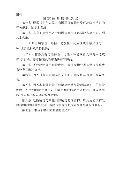 危废分类名录