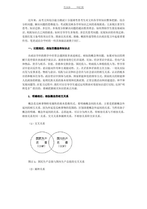 近年来,高考文科综合能力测试十分强调考查考生对文科各学科知识