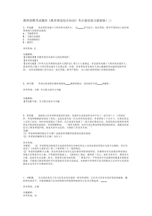 教师招聘考试题库《教育理论综合知识》考点强化练习最新版(二)_63
