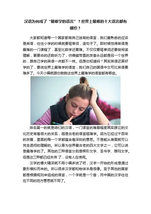 汉语为何成了“最难学的语言”？世界上最难的十大语言都有哪些？